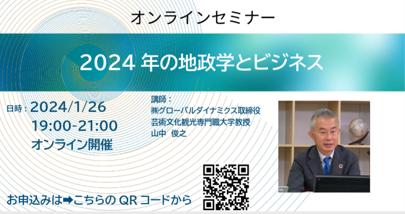 世界情勢を読み解く全３回「連続オンラインセミナー」　参加者募集中！